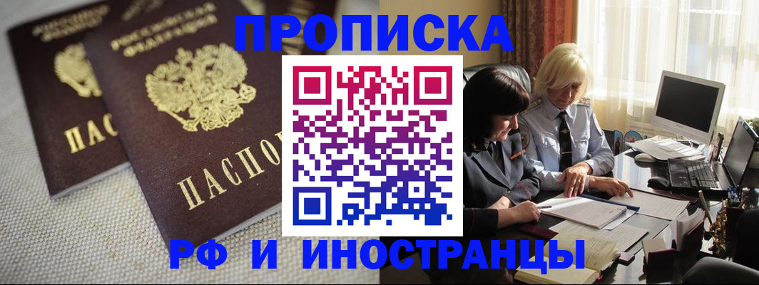 временная регистрация гарантия в Амурске