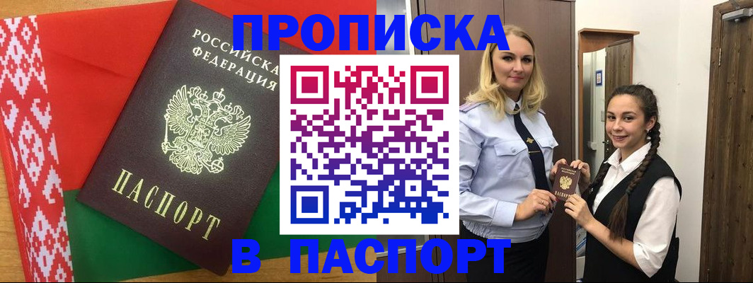 регистрация в Амурске